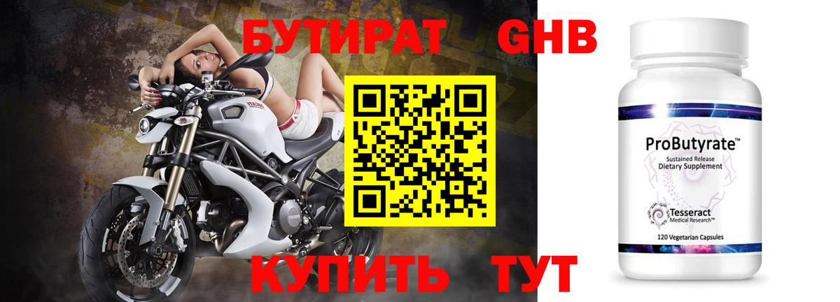 Бутират оксибутират Саров