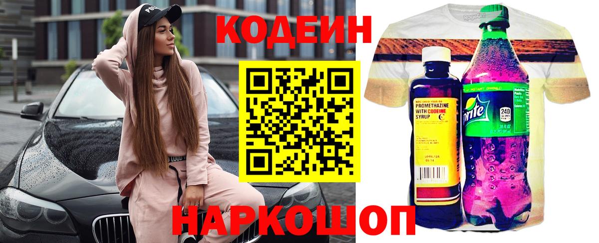 Codein напиток Lean (лин)  Кодеиновый сироп Lean напиток Lean (лин)  Вход с VPN  Саров 