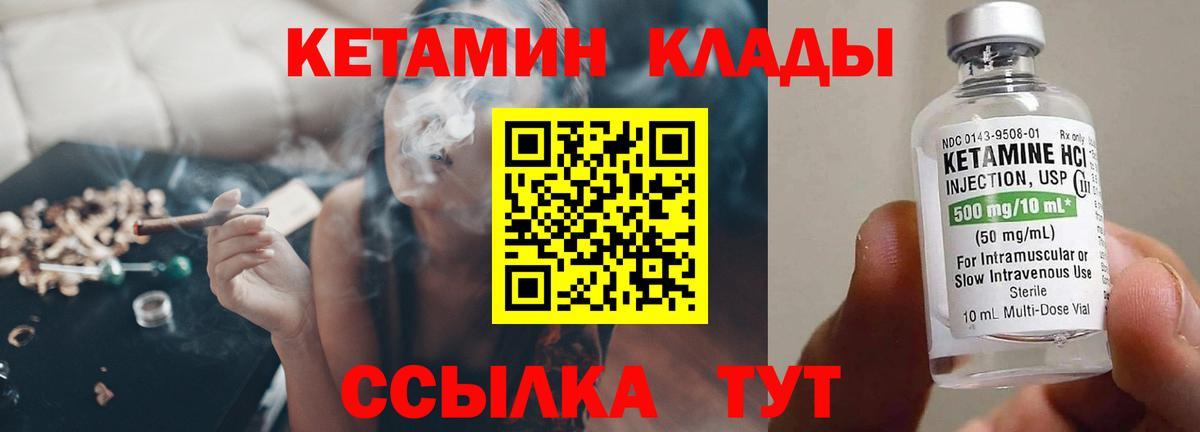 КЕТАМИН ketamine Саров